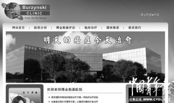 中青报：“洋医生”现形记