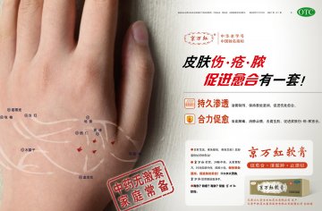 京万红软膏-官方高清创意广告(津药广审(文)第2013050086号)