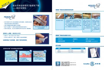 亲水性纤维含银敷料-爱康肤 AQUACEL官方高清创意广告()