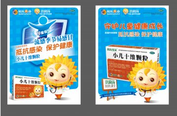 小儿十维颗粒-官方高清创意广告(冀药广审(文)第2014050085号)