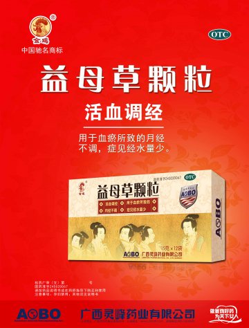 益母草根颗粒-官方高清创意广告(桂药广审(文)第2012070131号)