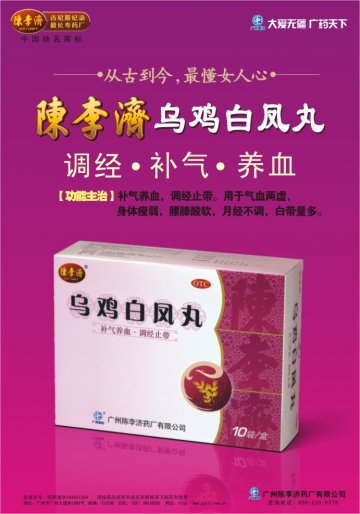 乌鸡白凤丸-官方高清创意广告(粤药广审(文)第2012060262号)