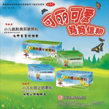 小儿氨酚黄那敏颗粒、小儿化痰止咳颗粒-官方高清创意广告(鄂药广审(文)第2011050138号)