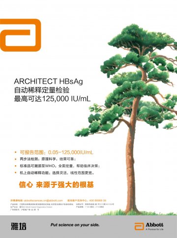 乙型肝炎病毒表面抗原定量测定试剂盒（化学发光微粒子免疫检测法）-官方高清创意广告(沪医械广审(文)第2014020075