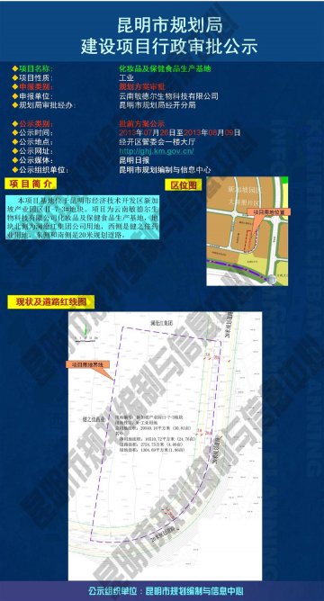 化妆品及保健食品生产基地