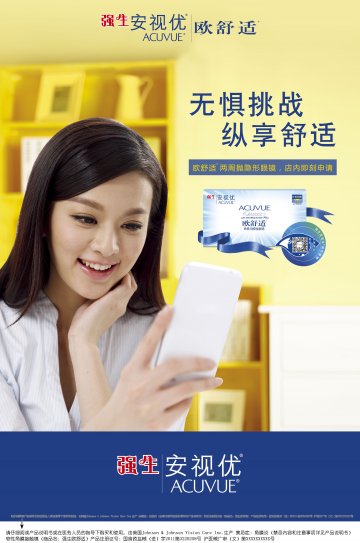 软性角膜接触镜-强生欧舒适官方高清创意广告(沪医械广审(文)第2014080705号)