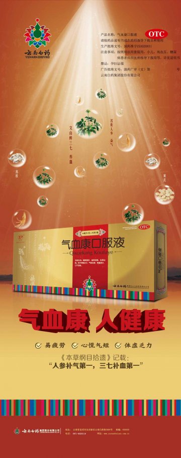 气血康口服液-官方高清创意广告(滇药广审(文)第2014070142号)