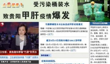 贵阳甲肝事件调查：提示短信被当成愚人消息