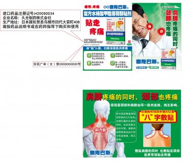 复方水杨酸甲酯薄荷醇贴剂-官方高清创意广告(京药广审(文)第2012040257号)
