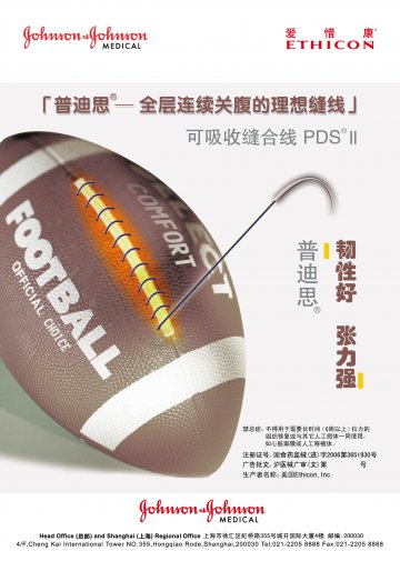 可吸收缝合线-PDS II(国食药监械(进)字2006第3651930号)精美广告图欣赏