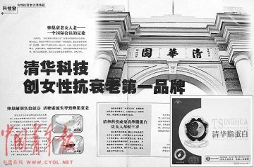 “清华脂蛋白”虚假宣传调查