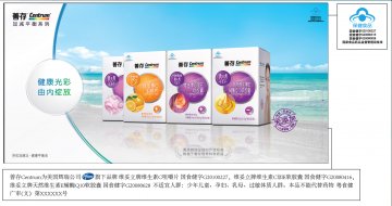 维妥立牌维生素C咀嚼片等三个产品官方高清创意广告(粤食健广审(文)第2012120533号)