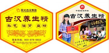 古汉养生精-官方高清创意广告(湘药广审(文)第2013090063号)
