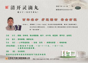 清开灵滴丸-官方高清创意广告(苏药广审(文)第2014060238号)