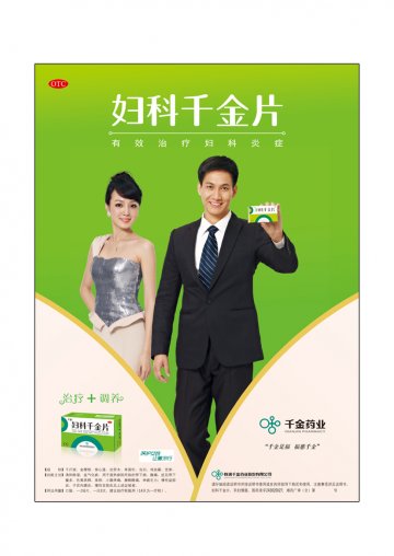 妇科千金片-官方高清创意广告(湘药广审(文)第2013020010号)