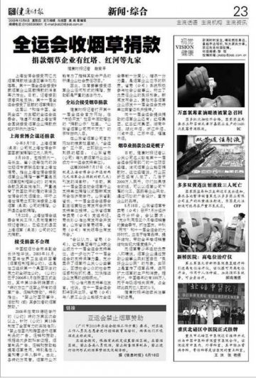 全运会退还烟草捐款受好评