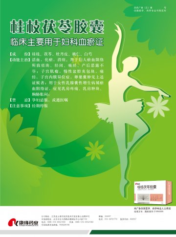 桂枝茯苓胶囊-官方高清创意广告(苏药广审(文)第2013080340号)