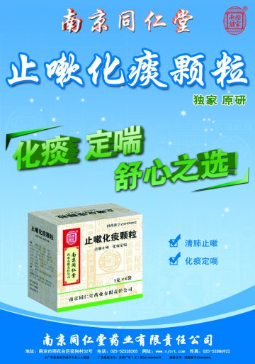 止咳化痰颗粒-官方高清创意广告()