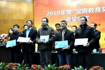 我校王旭东教授荣获2010年度宝钢优秀教师奖