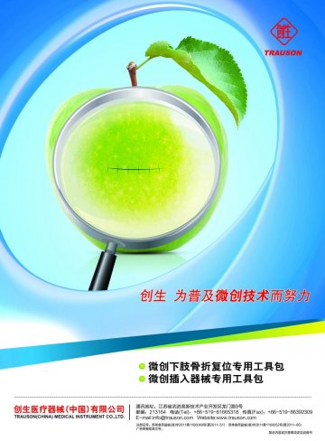 微创下肢骨折复位专用工具包；微创插入器械专用工具包-官方高清创意广告(苏医械广审(文)第2012050064号)
