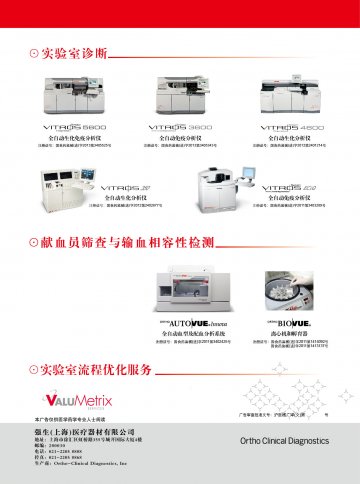 全自动血型及配血分析系统等-官方高清创意广告(沪医械广审(文)第2014060449号)