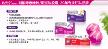 硝酸咪康唑阴道软胶囊 硝酸咪康唑栓-官方高清创意广告(陕药广审(文)第2012120525号)