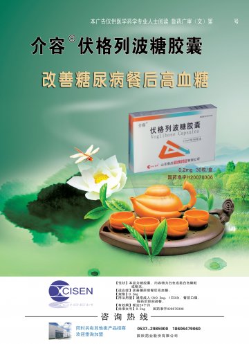 伏格列波糖胶囊-官方高清创意广告()