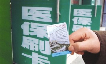 武汉首创年检制 严管医保卡购日用品