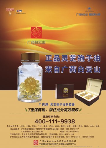 广药牌灵芝孢子油软胶囊官方高清创意广告(粤食健广审(文)第2014040219号)