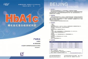 糖化血红蛋白检测试剂盒(酶法)-官方高清创意广告(京医械广审(文)第2014080426号)