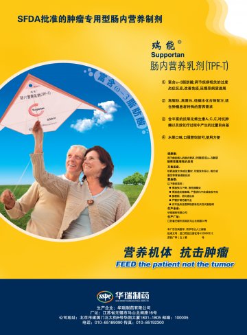 肠内营养乳剂 (TPF-T)-瑞能官方高清创意广告(苏药广审(文)第2012050285号)