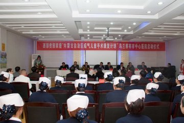 内蒙古自治区举行“西部贫困家庭疝气儿童手术康复计划”项目启动仪式