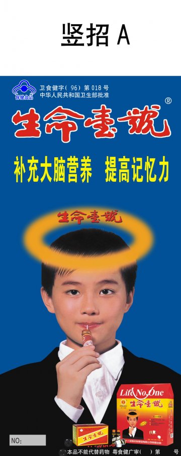 生命一号官方高清创意广告(粤食健广审(文)第2012120498号)