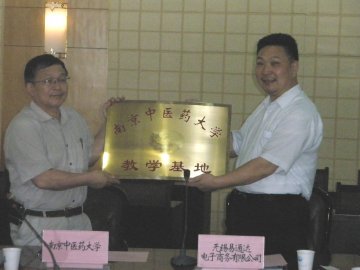 无锡易通达医药电子商务有限公司与我校建立教学基地关系