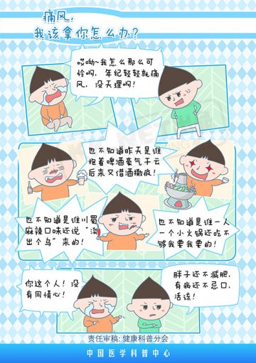 痛风，我该拿你怎么办？