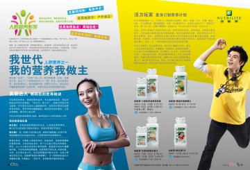 纽崔莱牌天然B族维生素片等四个产品官方高清创意广告(粤食健广审(文)第2011070167号)
