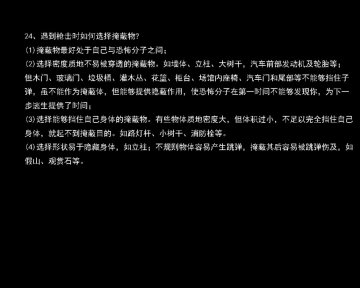 公民防恐怖袭击手册