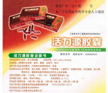活力源胶囊-官方高清创意广告(鲁药广审(文)第2012080208号)