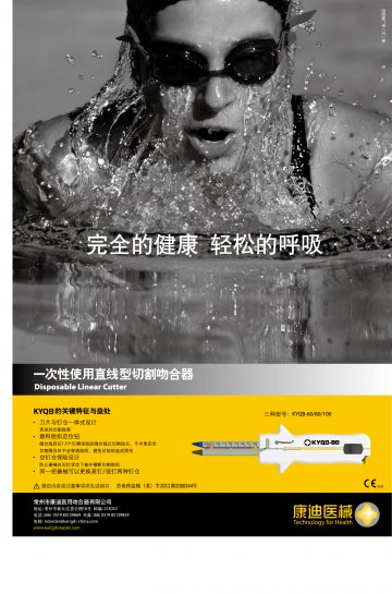 一次性使用直线型切割吻合器-一次性使用直线型切割吻合器官方高清创意广告(苏医械广审(文)第2011050086号)