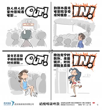 硝酸咪康唑散-达克宁官方高清创意广告(陕药广审(文)第2013080289号)