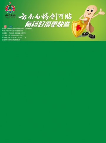 云南白药创可贴-官方高清创意广告(苏药广审(文)第2012070414号)
