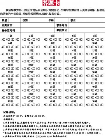 全国第三届食品安全知识竞赛活动鸣锣开赛