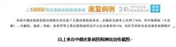 河南中都皮肤病医院误导患者冒充郑州人民医院