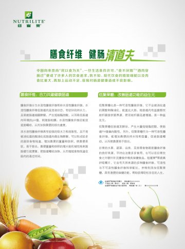 纽崔莱牌果蔬高纤咀嚼片官方高清创意广告(粤食健广审(文)第2012100412号)