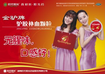 驴胶补血颗粒-官方高清创意广告(湘药广审(文)第2011070085号)