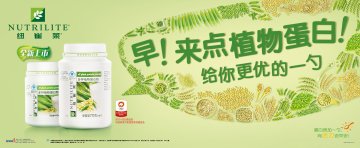纽崔莱牌多种植物蛋白粉官方高清创意广告(粤食健广审(文)第2013010014号)
