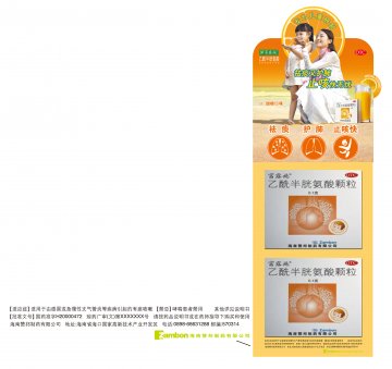 乙酰半胱氨酸颗粒-挂条(儿童)-富露施官方高清创意广告(琼药广审(文)第2013040029号)