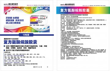 复方氨酚烷胺胶囊-官方高清创意广告(津药广审(文)第2012040081号)