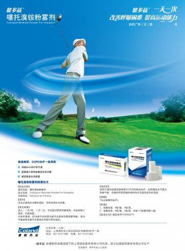 噻托溴铵粉雾剂-(国药准字H20090279)精美广告图欣赏