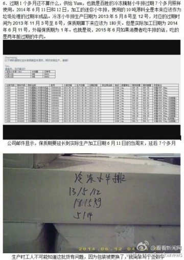 麦当劳肯德基供应商被曝用过期劣质肉
